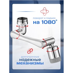 Насадка на кран поворотная металл (3222)