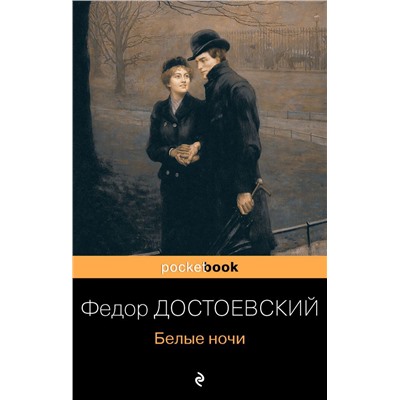 Белые ночи