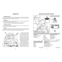 Сергей Селеменев: История России. XVII в. Карты. Графика. Тесты. От Федора Иоанновича до Петра Великого