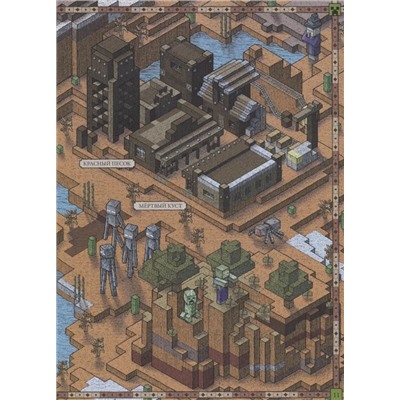 Уценка. Minecraft. Книга карт. Записки путешественника