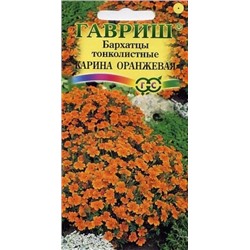 Цв.Барх.Карина оранжевая тонколист. (Гавриш) 0,05г.