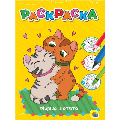 Милые котята