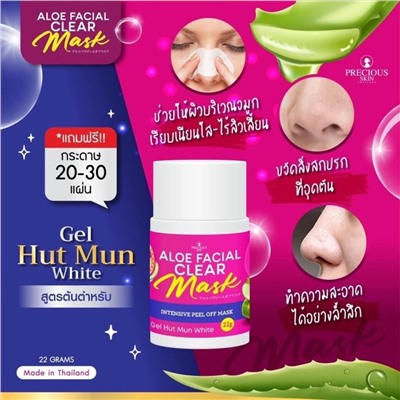 ALOE FACIAL CLEAR Mask (Маска пленка с АЛОЭ), 22 г.