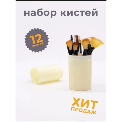 Набор кистей для макияжа, 12 предметов 874708