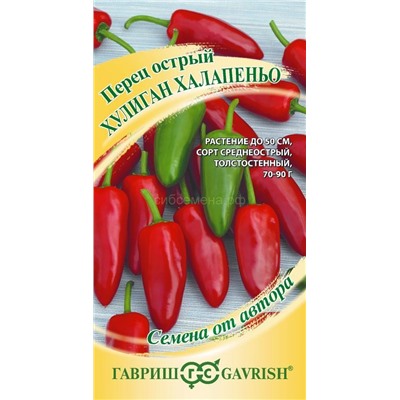 Перец острый Хулиган Халапеньо (Гавр)