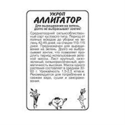 Укроп Аллигатор (УД) БП 1г