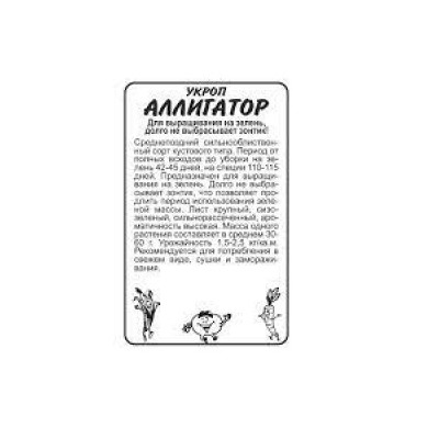 Укроп Аллигатор (УД) БП 1г