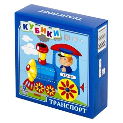 Детские пластмассовые кубики с картинками «Транспорт» (9 штук)