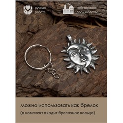 Амулет Totem №18 СОЛНЦЕ И ЛУНА - 2 в 1: подвеска и брелок (шнурок и брелочное кольцо), 1 шт.