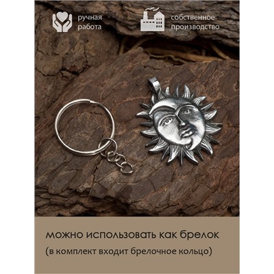 Амулет Totem №18 СОЛНЦЕ И ЛУНА - 2 в 1: подвеска и брелок (шнурок и брелочное кольцо), 1 шт.