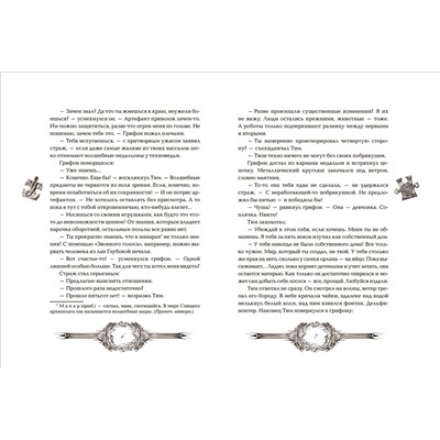Техноведьма. Мастер дверей