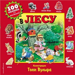 В лесу