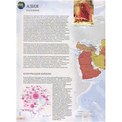 Северная, Центральная и Южная Азия. №4 Серия: Атлас мира