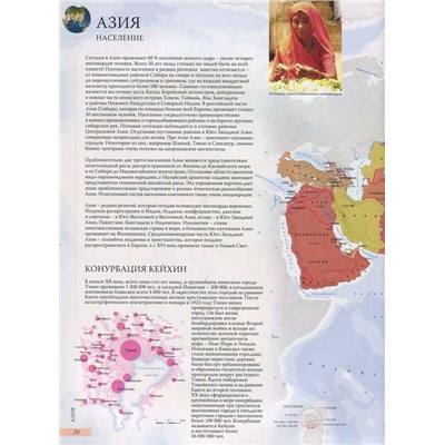 Северная, Центральная и Южная Азия. №4 Серия: Атлас мира