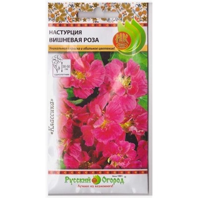Настурция Вишневая роза  (Код: 164)