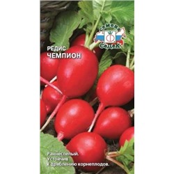 Редис Чемпион (Седек) 3г