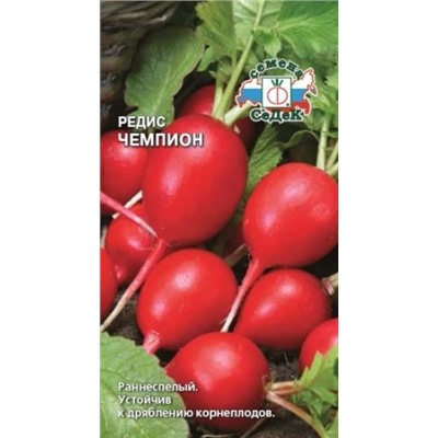 Редис Чемпион (Седек) 3г