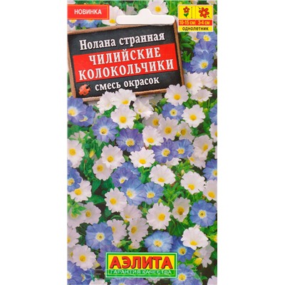 Нолана Чилийские колокольчики, смесь окрасок (Аэлита)