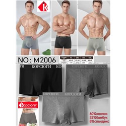 Трусы мужские боксеры Корсюги арт. М 2006