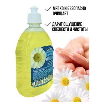 ГРЕНДИ Жидкое мыло Ромашка 500мл