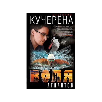 Воля атлантов