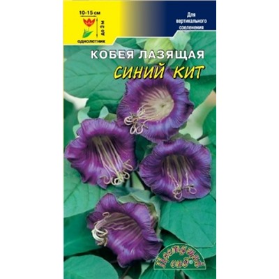 Цв.Кобея Синий Кит (Цв.Сад) 0,3г