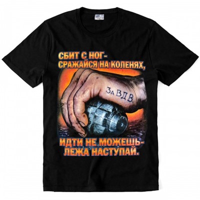 Футболка "Сбит с ног - сражайся на коленях…"