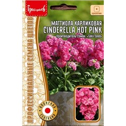 Маттиола Синдерелла Хот Пинк - Cinderella Hot Pinк махр карлик (Редкие)