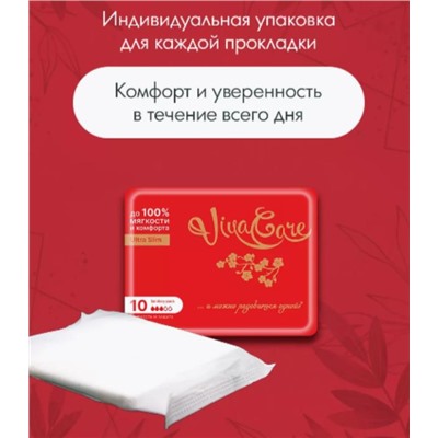 ВИВА КАРЕ Прокладки дневные (3 капли) 10шт Красные