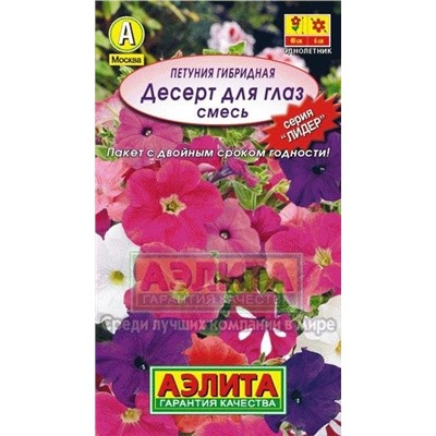 Цв.Петуния Десерт для глаз (Аэлита) 0,1г