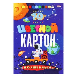 Картон цветной 10л. 10цв. А5 Волшебный Космонавт на луноходе Проф-Пресс 10-8926