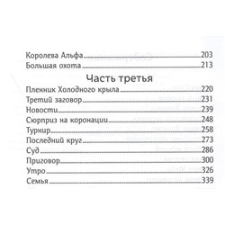 Зелена Крыж: Принц Домино