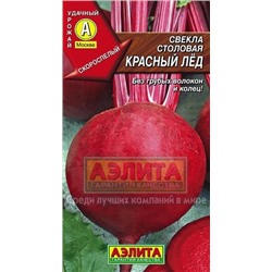 Свекла Красный лед  (Аэлита) 3г