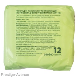 Прокладки гигиенические Ultra Super Plus Dry Just me 12шт