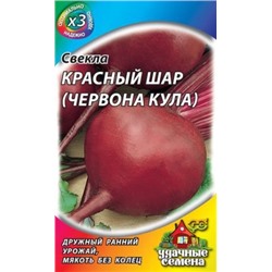 Свекла Червона Кула (Красный шар) (Гавриш) 2г металлизир.
