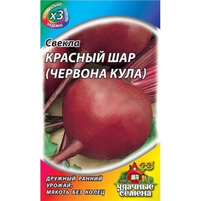 Свекла Червона Кула (Красный шар) (Гавриш) 2г металлизир.