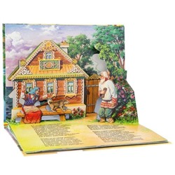 Уценка. Сказка о рыбаке и рыбке. Книжка-панорама