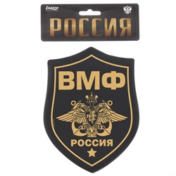 Вымпел в авто «ВМФ»