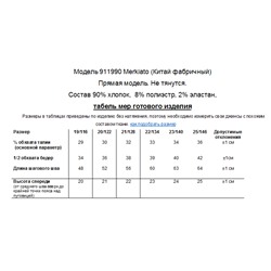 Брюки для мальчика Merkiato 911990
