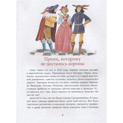 Тюльпан. Цветок султанов и мельников, Назаркин Николай Николаевич