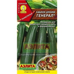 Кабачок Генерал цукини (Аэлита) 1г