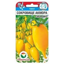 Томат Сокровище Акмора Сибирико (Сиб.сад) 20шт
