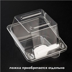 Контейнер для пирожного прозрачный, 115*100*75