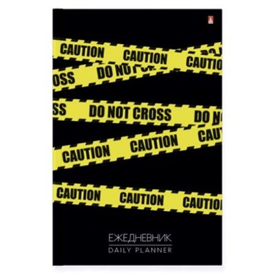 Ежедневник недатированный А5 256 стр. "KEEP AWAY.CAUTION" 3-024/31 Альт