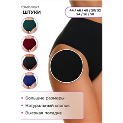 Набор трусов слипов STYLE GUIDE 727 4 шт хлопок (Изумрудный, синий, бордовый, черный)