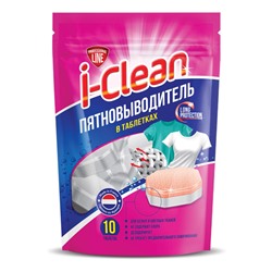Пятновыводитель в таблетках I-CLEAN 10 шт