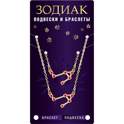 Комплект браслет + подвеска созвездие ВЕСЫ (рубиновый), Giftman, 1 шт.