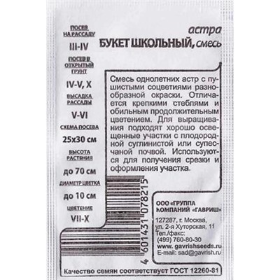 Астра Букет школьный ч/б (Код: 81492)