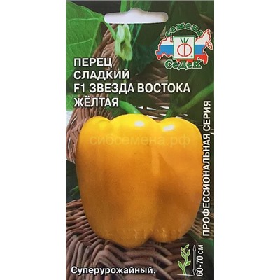 Перец Звезда Востока Желтая (Седек)