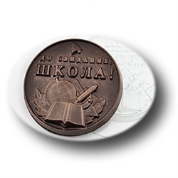 Форма пластиковая "До свидания, школа!"